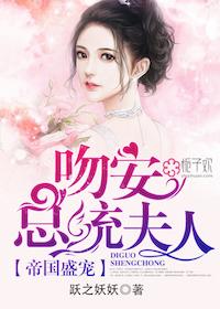 豪门第一妻吻安小甜妻