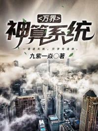 万界之神级签到系统