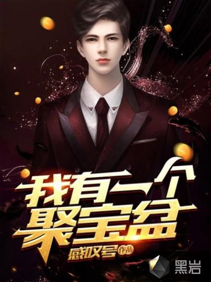 我的聚宝盆50元能提现吗