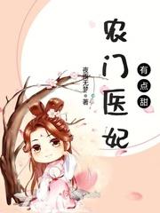 农门医妃有空间