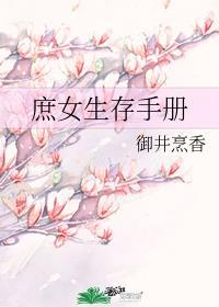 庶女生存手册番外