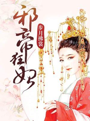 邪帝狂妃废材七小姐免费阅读全文