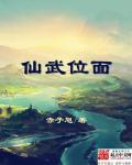仙武诸天