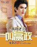 我老婆是嬴政