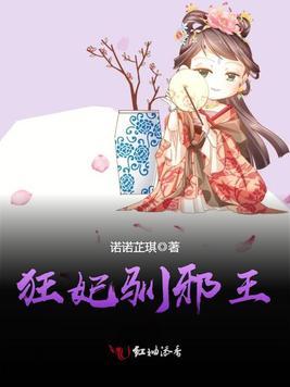 狂妃驯邪王卿云歌弑千绝笔趣阁