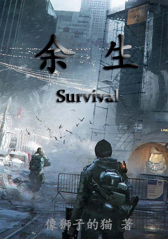 余生安好是什么意思