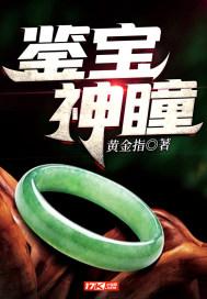 鉴宝神瞳徐浪免费阅读全文