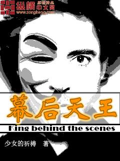幕后之王是什么专业