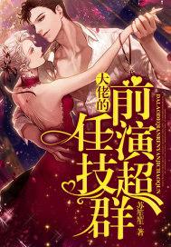 大佬是我前男朋友