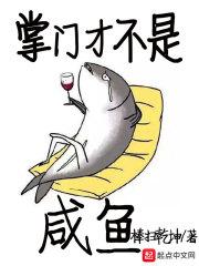 掌门本来就应该是我的
