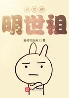 我要做明世祖 第185章