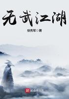 江湖无我