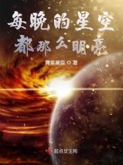 星空都亮了