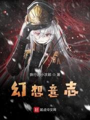 幻想值得提倡吗