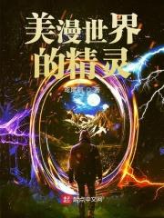 美漫世界的霸主