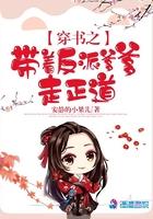 带着反派去种田txt免费阅读