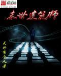 末世建模师