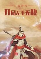三国主角开局就无敌的