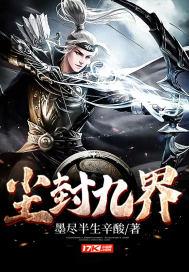 九尘