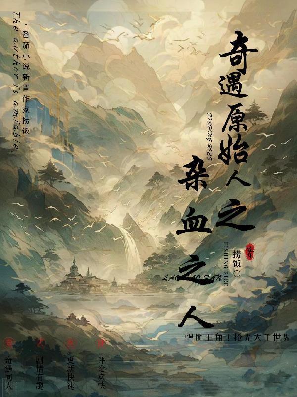 奇遇原始人全集视频