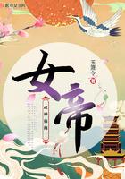 女帝成神指南洪歌和谁在一起