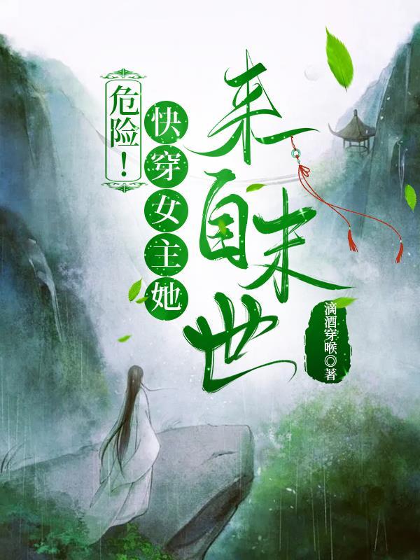 女主快穿有末世的