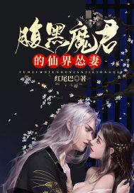 腹黑魔尊太放肆