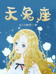 天兔座爱莉希雅