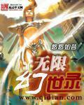 无限幻世录笔趣阁