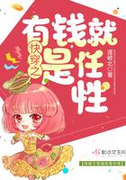 快穿之有钱真的可以为所欲为快穿