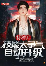 特种兵之自动升级