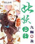 此妖未成精by君子凉薄