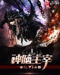 神脑聪仔漫画和动漫不一样