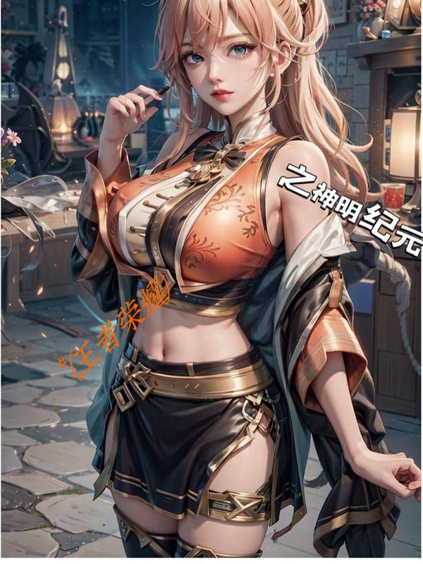 返回王者之荣耀神明首页