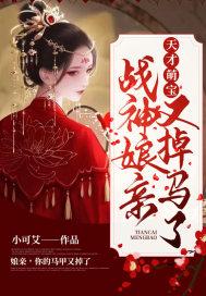 天才萌宝1+1神医娘亲要休夫