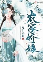 农家娇娘来种田
