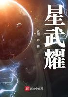 星武耀实在看不下去了