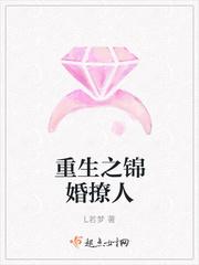 重生之锦婚撩人秦思锦