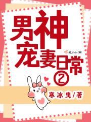 男神宠妻日常75