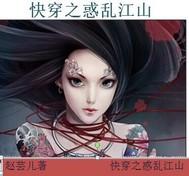 快穿之惑乱天下免费阅读