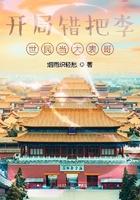 开局错把李世民当大表哥最新章节免费阅读