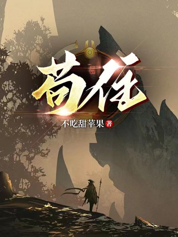 苟住!末世囤货大作战