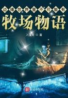边缘世界不可能有牧场物语笔趣阁