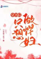 穿书后我只想当寡妇最新