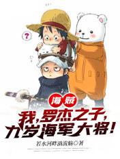 海贼之我是罗杰的父亲