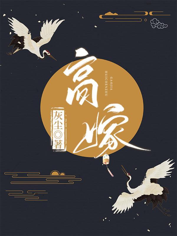 高嫁林叙然