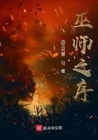 巫师之序山熊