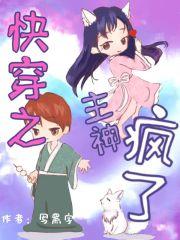 快穿之主神攻略完整版