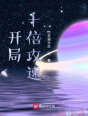 网游之开局十倍攻速