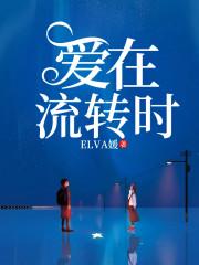 爱在时光流转